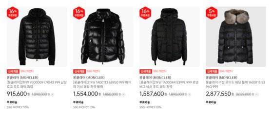 100만원을 호가하는 패딩 가격. 신세계 백화점 홈페이지 캡처