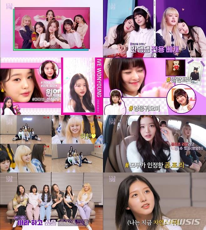 [서울=뉴시스] '갓 데뷔' 아이브, 리얼리티 프로그램으로 팬들 만난다...'1,2,3 IVE' 2021.12.03(사진=스타쉽엔터테인먼트 제공) photo@newsis.com*재판매 및 DB 금지