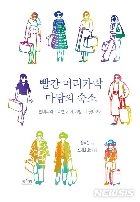 [서울=뉴시스] 빨간 머리카락 마담의 숙소 (사진=평사리 제공0 2021.12.03. photo@newsis.com