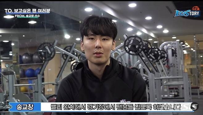 [서울=뉴시스]손가락 수술 송교창 "빨리 재활해서 멋진 모습 보일 것" (사진 = 전주 KCC 유튜브 캡처)