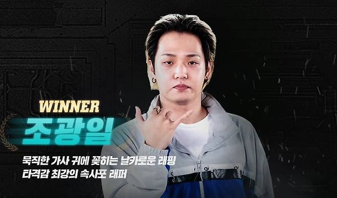 엠넷 '쇼미더머니 10' 우승자 조광일. 엠넷 제공