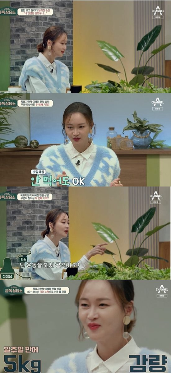 Model Lee Hye-jung appeared on Channel A Oh Eun Youngs Golden Counseling Center on the 3rd and talked about it.Lee Hye-jung said, I played basketball for 12 years from the age of 10 to 11 and Model for 17 years.I think marriage is a third life, but I am worried about my career. I have an obsession to find something. Oh Eun Young asked about Lee Hye-jungs basketball player days, and Lee Hye-jung said, I thought he was born for basketball.I had a goal of being a national representative, he said. I thought that I should do social life there because my favorite exercise became a job.I quit because of hyperthyroidism when it was too hard, it was impossible to climb the stairs, I thought my life was ruined because of it, he said.Lee Hye-jung, who quit his basketball career, said: I just ran away. I thought I wanted to get out.I did not tell him that I played basketball for a decade or so. I did not even look at it. After quitting his career, he became a Model worker.Lee Hye-jung said, The teacher who taught at that time can not lose 5kg, so I have to take 2kg.So I lost five kilograms in a week, and I had to exercise and my skeleton was so big that I had to really have bones.I had a glass of wine at night and slept. It was 46kg. When I saw the documentary footage taken at that time, it was okay because I was a child. I did not even know if I did not have menstruation because I lost weight so badly at the time, it was a long time ago, he said.Photo = Channel A broadcast screen