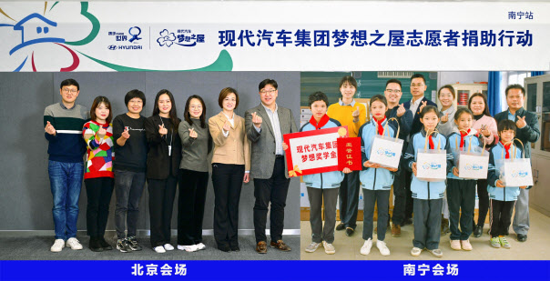 지난 11월 중국 베이징-광시난닝 간 비대면으로 진행된 ‘77차 꿈의 교실’ 전달식. (사진=현대차그룹 제공)