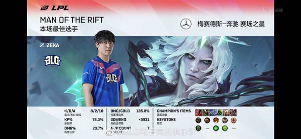 사진=BLG 공식 웨이보, JDG전 1세트 MVP 제카