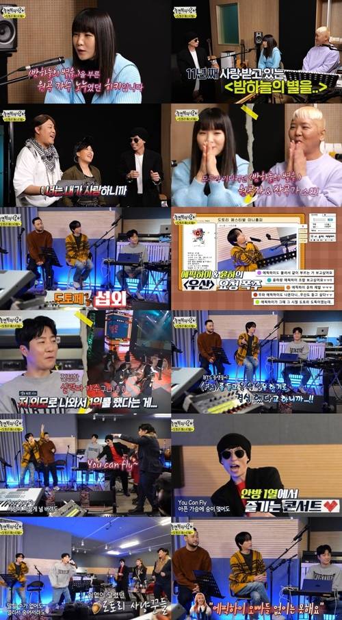 놀면뭐하니 에픽하이 사진="놀면 뭐하니?" 방송 캡처