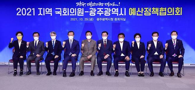 [광주=뉴시스] 배상현기자= 이용섭 광주광역시장이 29일 오후 시청 중회의실에서 열린 '2021 지역 국회의원-광주광역시 예산정책협의회'에 참석해 기념촬영을 하고 있다. 왼쪽부터 정의당 강은미 의원, 더불어민주당 윤영덕·민형배·이형석·송갑석 의원, 이용섭 광주광역시장, 더불어민주당 이병훈 의원, 무소속 양향자 의원, 더불어민주당 이용빈 의원, 김용집 광주시의회 의장. 2021.10. 29 (사진=광주광역시 제공)praxis@newsis.com *재판매 및 DB 금지