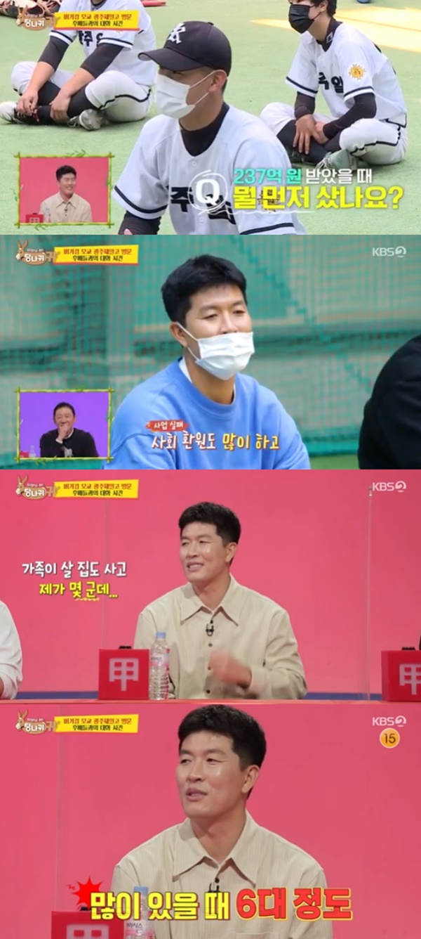 김병현 / 사진=KBS2 사장님 귀는 당나귀 귀