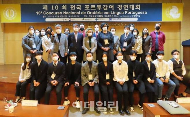한국외대가 외교부와 공동 개최한 제10회 전국 포르투갈어 경연대회에 참가한 학생들(사진=한국외대)