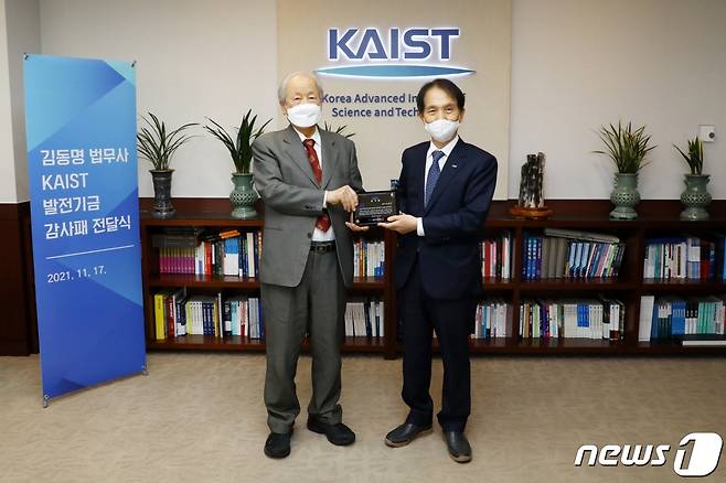 (왼쪽부터)김동명 법무사와 이광형 총장이 발전기금 감사패 전달식에서 기념 촬영을 하고 있다.© 뉴스1