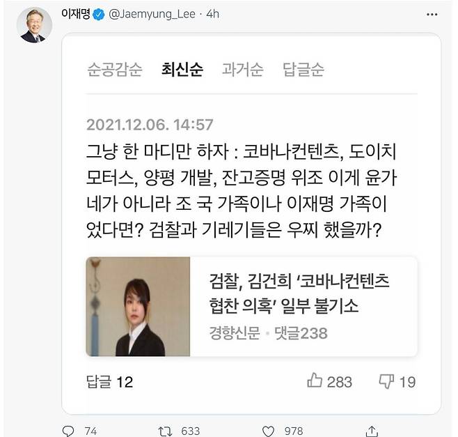 이재명 더불어민주당 대선 후보 트위터