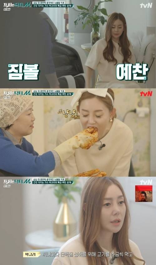 사진=tvN ‘프리한 닥터M’ 캡처