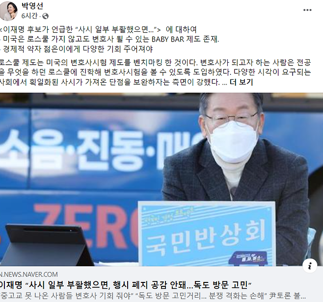 박영선 전 중소벤처기업부 장관이 6일 페이스북에 이재명 더불어민주당 대선 후보의 '사법시험 부활' 주장에 동의했다. /사진=박영선 페이스북 캡처