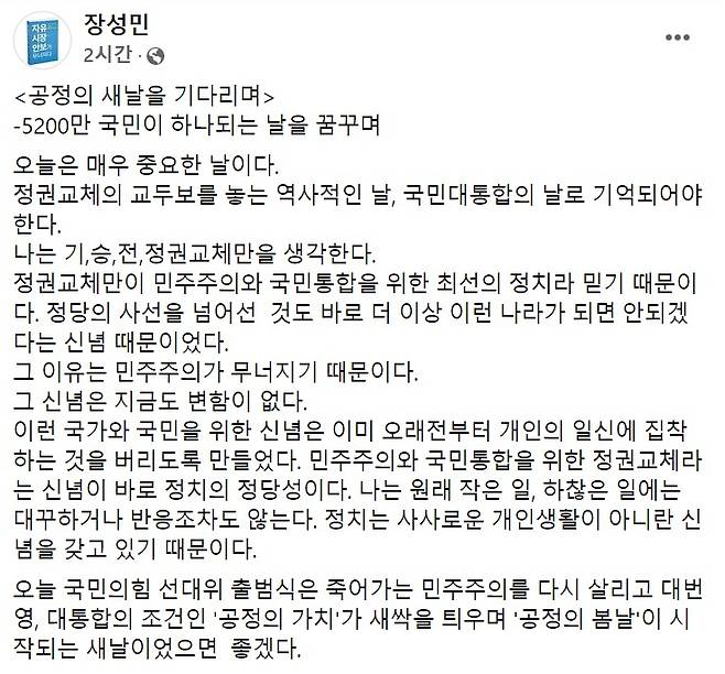 장성민 전 의원 페이스북 일부 캡처.