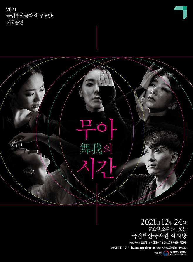 국립부산국악원 '무아의 시간' 포스터 (사진= 국립부산국악원 제공) *재판매 및 DB 금지