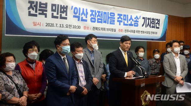 [전주=뉴시스] 김얼 기자 = 민주사회를 위한 변호사모임 전북지부 관계자들과 장점마을 주민들은 13일 전북 전주시 전북도의회 브리핑룸을 찾아 전북 민변 '익산 장점마을 주민소송' 기자회견을 열고 질의에 답변하고 있다. 2020.07.13.pmkeul@newsis.com