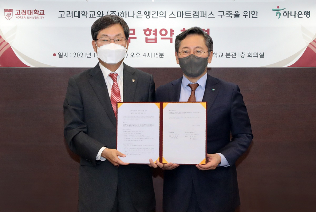 박성호(오른쪽) 하나은행장이 정진택 고려대 총장과 최근 고대 서울캠퍼스에서 스마트 캠퍼스 구축을 위한 업무협약을 체결하고 있다. /사진 제공=하나은행