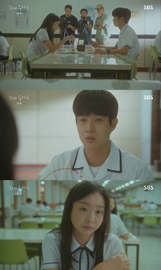 /사진=SBS  드라마 '그해 우리는' 방송 화면