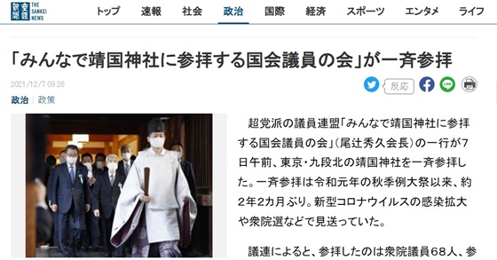 일본 산케이신문이 보도한 일본 의원들 야스쿠니 집단 참배.