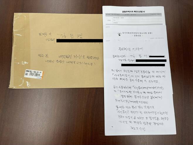 김동명 법무사가 KAIST로 보내온 `증여 청약 의향서'./KAIST