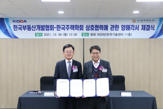 김승배 한국부동산개발협회 회장(왼쪽)과 지구현 한국주택학회 회장이 6일 상호협력에 관한 양해각서 체결 뒤 기념촬영을 하고 있다.