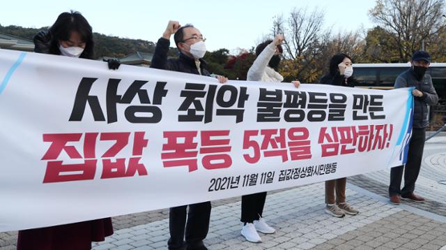 지난달 11일 청와대 분수대 앞에서 시민단체 관계자들이 집값 폭등 규탄 기자회견을 하고 있다. 연합뉴스