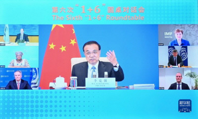 리커창 중국 총리(가운데)가 지난 6일 화상으로 국제 경제기구 수장들과 ‘1+6 원탁회의’를 하고 있다. 중국 외교부 홈페이지 캡쳐