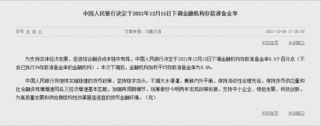 중국 중앙은행인 인민은행이 6일 홈페이지에 공고문을 내 오는 15일부터 금융기관 지급준비율을 0.5%포인트 인하한다고 밝혔다. 인민은행 홈페이지