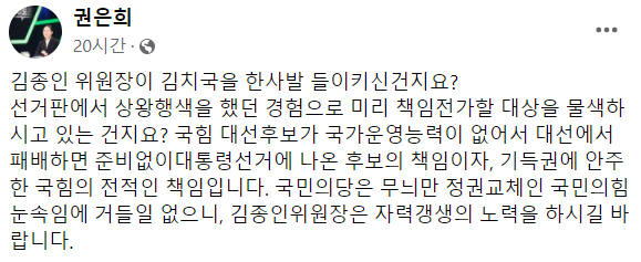 권은희 국민의당 원내대표가 7일 자신의 페이스북에 안철수 국민의당 대선 후보 대선 포기 가능성을 일축했다. /사진=권 원내대표 페이스북 캡처
