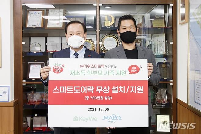 [서울=뉴시스] 키위스마트락은 지난 6일 서울 마포구청에 스마트 도어락 '데미안락(Damian Lock)'을 기탁했다고 7일 밝혔다. (사진=키위스마트락 제공) 2021.12.07. photo@newsis.com