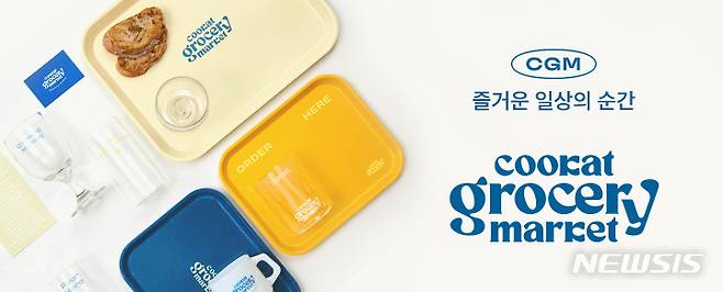 [서울=뉴시스] 푸드 컴퍼니 쿠캣은 자체기획 리빙 브랜드 '쿠캣 그로서리 마켓'(CGM)을 운영한다. (이미지=쿠캣 제공) 2021.12.07. photo@newsis.com