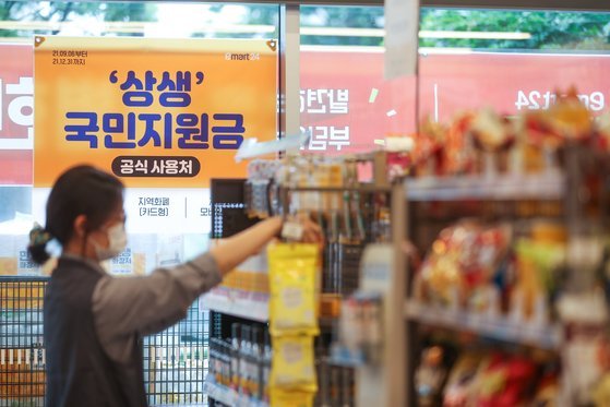 지난 9월 5일 오후 서울 시내 한 편의점에 국민지원금 사용처임을 알리는 홍보물이 부착되어 있다. 연합뉴스