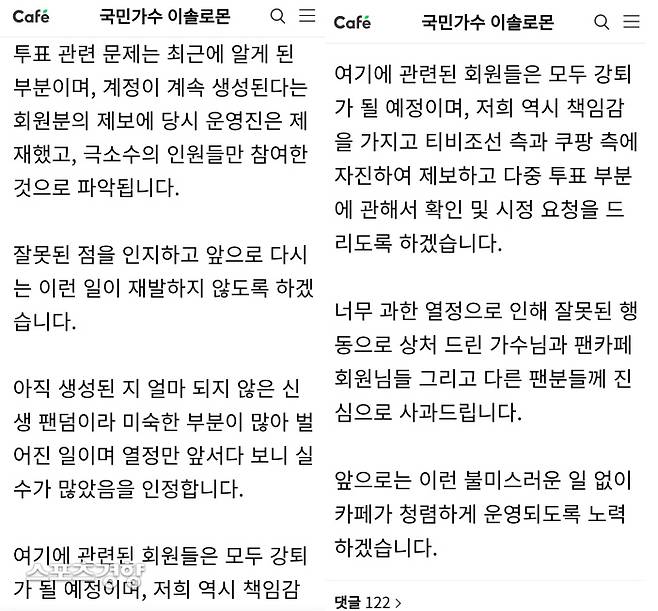 The TV Chosun audition program Tomorrow is a national singer was hit by fairness as it was embroiled in a negative voting controversy.Coupang Play posted a second notice on the Negative Voting controversy on the 6th.Voting of less than 1% of the total Voting of National singer was judged to be Voting, which was made by illegal accounts created by Lee Yong, Coupang said. We consulted with TV Chosun to correct the existing Voting tally and confirmed that the duplicate Voting history did not affect the ranking and decision of participants.We are also carefully considering enforcing sanctions against accounts that have entered false information or stolen information from others immediately, and further filing a complaint with the investigative agency on charges of obstruction of business, he said.Coupang Plays position, which is in the process of Voting the National Singers peoples characters, emphasized that the negative voting surrounding the National Singer has not had a decisive impact on the final ranking.There is no change in the ranking of the singers participating in the National singer who entered the finals.Despite Coupangs position, the torch of viewers is not sinking.The allegations of illegal Voting over the National Singer and TV Chosun came as some viewers abused the fact that they could generate 10 accounts a day, resulting in multiple Voting up to 250 votes per person.Some viewers emphasize that the top ranking of the National Singer has not changed throughout the contest, raising suspicions that they have received negative voting preferences.In fact, the Isolmon fan cafe apologized for the fact that some fans participated in negative voting.Viewer A, who filed a petition for the Blue House to thoroughly investigate the negative voting surrounding TV Chosun and National Singer and to announce the results of the survey, said, There was a problem with the Voting method itself in the first place, and the production team did not check it carefully, so it left room for negative voting. It seems irresponsible that broadcasters seeking fair broadcasting are offering their positions only through Coupang play, he said.The audience will also agree if they give an active way to lower the percentage of votes that have already lost confidence by Voting in a complacent manner, said A. There is also a problem in the position that the number of TV Chosun is trying to minimize the negative voting image by announcing as if the number is less than 1%.Viewers are in a position to respond to the negative voting situation, including continuous monitoring.Coupang Play has been confirmed to be changing its related Voting system to prevent duplicate Voting after launching its position.However, due to the unstable system at present, only some accounts are unable to duplicate Voting.In this regard, Coupang Play said, We will thoroughly investigate the contents of negative voting in cooperation with TV shipbuilding, and the Voting people who participated in it will also be strictly identified. Negative voting is a serious violation and we will never do this in the future.