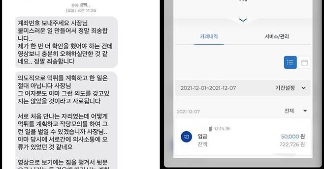 광주광역시 광산구에서 술집을 운영하는 사장 A씨가 7일 돈을 내지 않고 간 손님에게 연락을 받았다고 밝혔다. /온라인 커뮤니티 보배드림