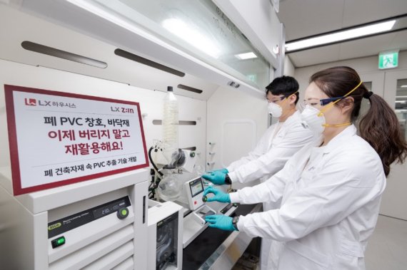 서울 마곡에 위치한 LX하우시스 연구소에서 연구원들이 폐 건축자재에서 고순도 재생 PVC를 추출하고 있다. LX하우시스 제공