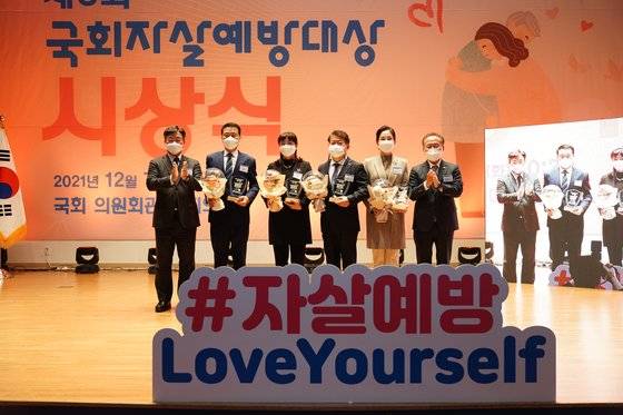 7일 오전 열린 제3회 국회 자살예방대상 시상식