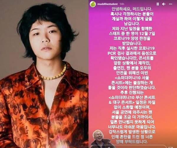 래퍼 머드 더 스튜던트(이하 머드)가 '쇼미더머니10 콘서트: THE CLIMAX-서울' 불참소식을 전했다. /사진=머드 더 스튜던트 인스타그램