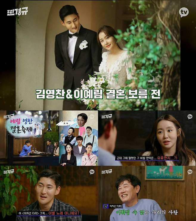 Lee Kyung-kyu meets Lee Ye Rim, a daughter who is about to marriage, and soccer player Kim Young-chan, a prospective son-in-law, to talk full of emotion and laughter.In the original Kakao TV steaming gyeonggyu (directed by Kwon Hae-bom), which will be released at 5 p.m. on December 8, Lee Kyung-kyu delivers a frank and pleasant conversation with his daughter Lee Ye Rim and his prospective son-in-law Kim Young-chan through the Drunk Chim-dam corner where he shares a genuine story with a drink.Lee Kyung-kyu will meet Lee Ye Rim - Kim Young-chan, who is about to marriage in a familiar regular house, and listen to a romantic proposal episode in which the two promised marriage, as well as a future plan for Wedding ceremony and grandchildren as well as a warm cheer for their daughter and prospective son-in-law.Lee Kyung-kyu, who has been giving a pleasant smile as an entertainment godfather through various broadcasts, turns into a real father and father-in-law who is awkward with his daughter and preliminary son-in-law in front of him.Lee Ye Rim left the room saying that he was going to the bathroom, and he was unable to meet with Kim Young-chan alone and try to continue the conversation somehow.Lee Kyung-kyu, however, has been quizzing her daughter with Kim Young-chan to form a consensus with her son-in-law on difficult problems, and when Lee Ye Rim asked, Why did you allow me to marriage?Moreover, Lee Kyung-kyu, who was talking about his wish for his grandchildren, said, I do not care if it is Grandchildren, Granddaughter.We have to play must soccer, he said. We will make the audience rob by revealing the love of soccer that can not be said to be Germany instead of Spain, and the goal is Messi.Lee Kyung-kyu, who is already ready for her daughters marriage, is also eye-catching.Lee Ye Rims career as an MC and celebratory singer at his childhood birthday party (?), and prepared a limited-edition lineup, saying that it will be the entire Super Wings to Yoo Jae-Suk and Kang Ho-dong, after preparing the duet celebration of Lee Soo-geun and Kim Jun-hyun, and the celebration of Trot singer Cho Jung-min and Park Gun.Lee Kyung-kyu, who conceived the Wedding ceremony like a festival and expressed his affection for his daughter by saying Punk is completely out of the inside, and as a brides entry song, he robed the theme song of his movie Masked Moonho and caused Lee Rims anger.Kim Young-chan also said, Is not it a farewell song?