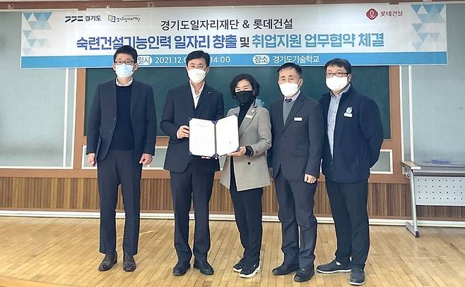 경기도일자리재단-롯데건설, '기업맞춤형 훈련 및 현장실습을 위한 협업체계 구축' 업무협약. *재판매 및 DB 금지