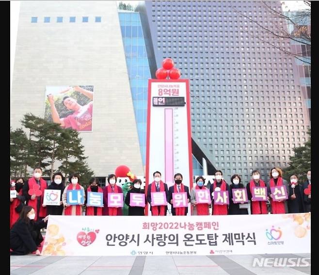 사랑의 온도탑 제막 현장.