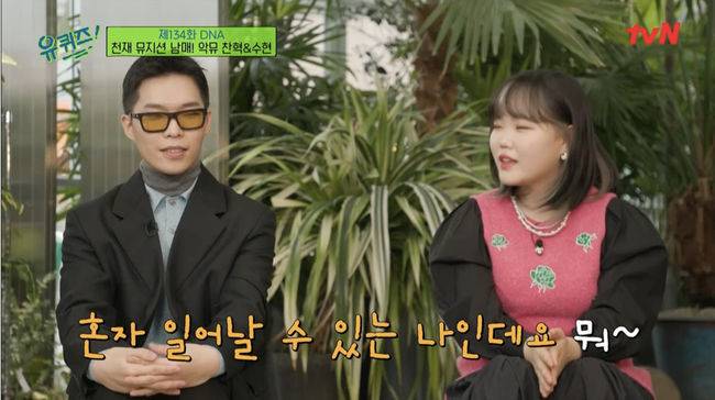 '유퀴즈' 방송화면