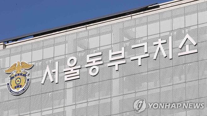 서울동부구치소 [연합뉴스TV제공. 재판매 및 DB금지]