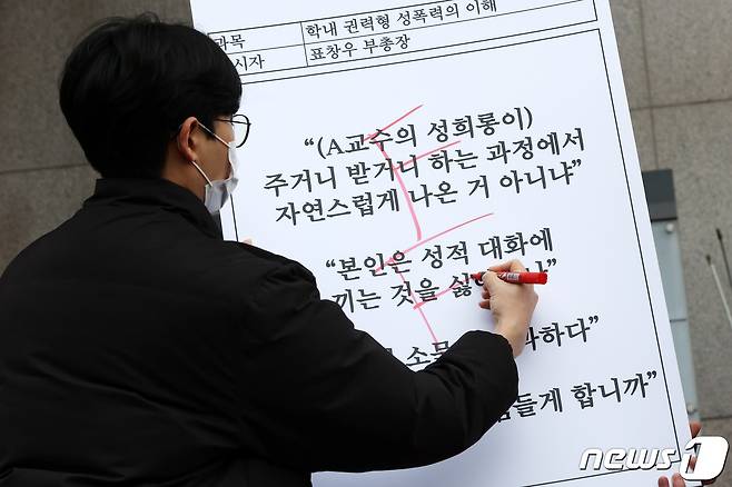 9일 오전 서울 마포구 홍익대학교 앞에서 홍익대 미대 인권유린 A교수 파면을 위한 공동행동 회원들이 A교수 성폭력대책위 결과발표 및 입장표명 기자회견을 마치고 퍼포먼스를 하고 있다. 2021.12.9/뉴스1 © News1 조태형 기자