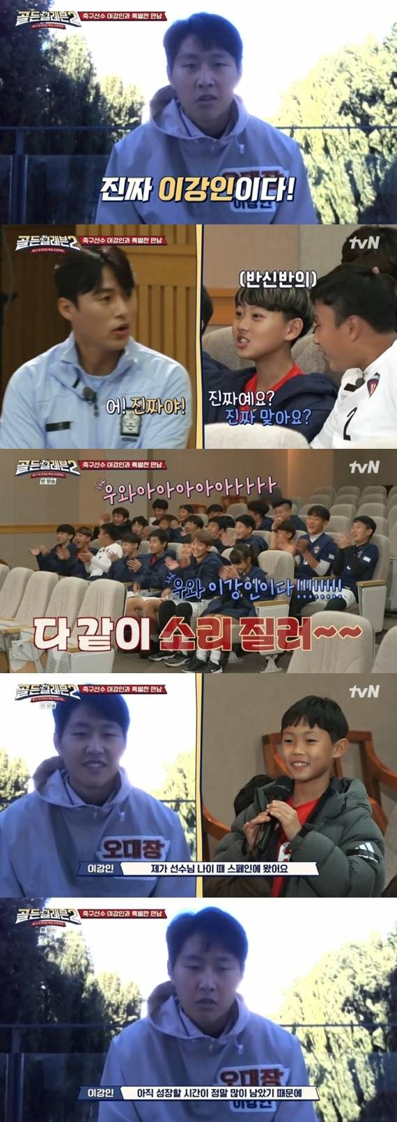 tvN '골든일레븐2' © 뉴스1
