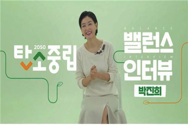 2050 탄소중립위원회가 마련한 #DO2(두투) 챌린지에 참여한 배우 박진희 씨가 일상생활 속 탄소중립 사례를 소개하고 있다.(사진=2050 탄소중립위원회)