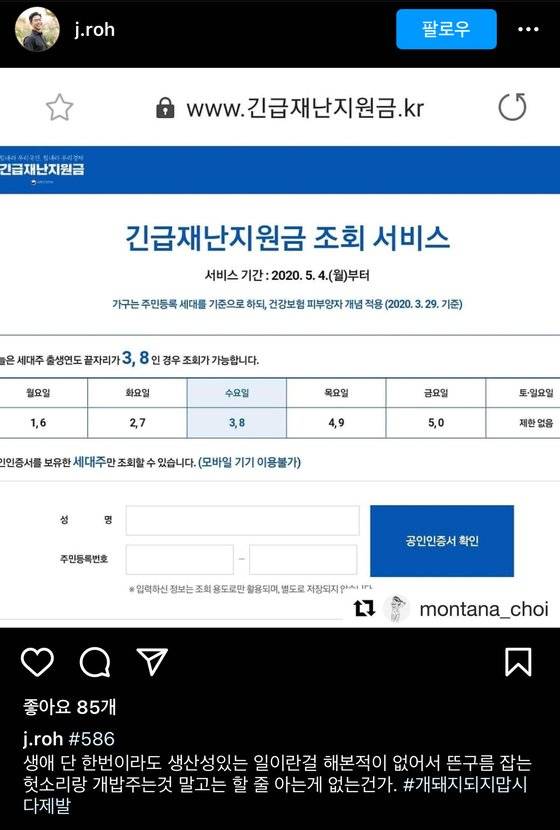 노재승 국민의힘 공동선대위원장 인스타그램. [인스타그램 캡처]