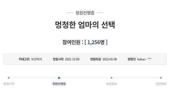 [청와대 국민청원게시판 캡처]