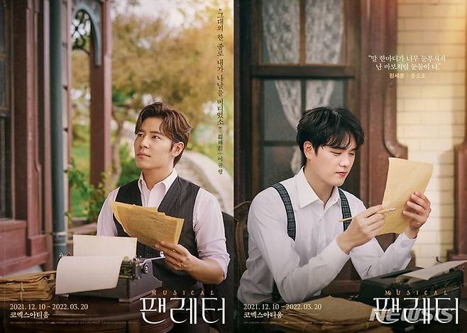 [서울=뉴시스] 뮤지컬 '팬레터'에 추가 캐스팅된 이규형('김해진' 역), 윤소호('정세훈' 역). (사진=라이브 제공) 2021.12.09. photo@newsis.com *재판매 및 DB 금지