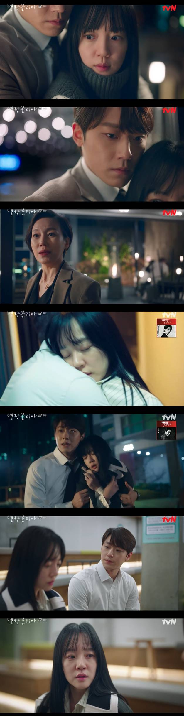 /사진=tvN '멜랑꼴리아' 방송 캡처