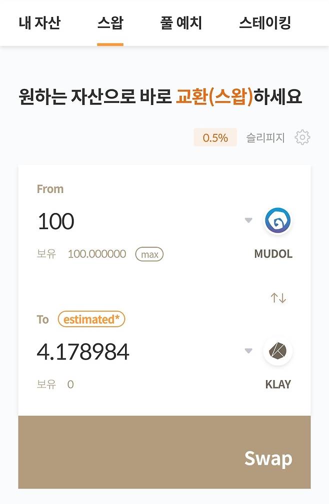 블록체인 게임 '무한돌파 삼국지 리버스'의 가상 재화 '무돌코인'을 암호 화폐 '클레이'로 교환하는 모습. (클레이스왑 캡처)© 뉴스1