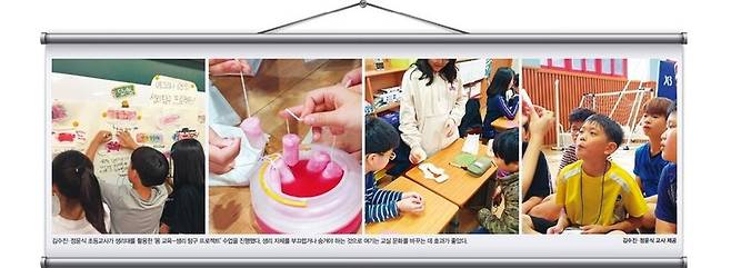 김수진·정윤식 초등교사가 생리대를 활용한 ‘몸 교육-생리 탐구 프로젝트’ 수업을 진행했다. 생리 자체를 부끄럽거나 숨겨야 하는 것으로 여기는 교실 문화를 바꾸는 데 효과가 좋았다. 김수진·정윤식 교사 제공